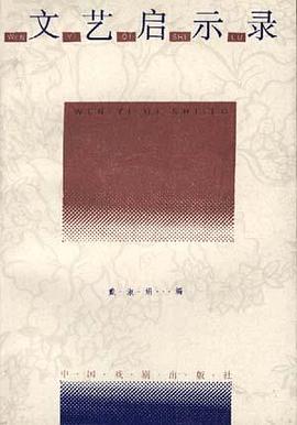 文艺启示录