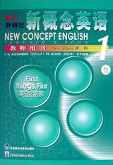 朗文・外研社新概念英语（新版）（1）：教师用书