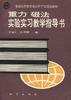 重力 磁法 实验实习教学指导书