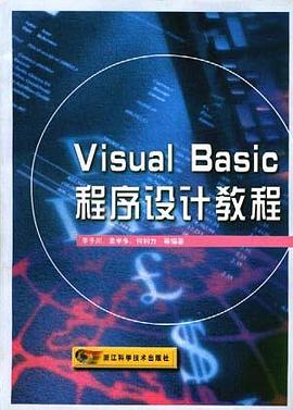 Visual Basic程序设计教程