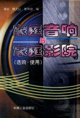 家庭音响与家庭影院