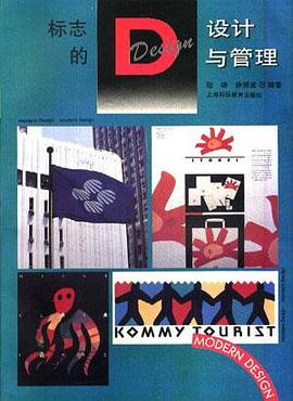 标志的设计与管理