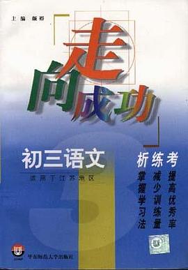 初三语文析.练.考