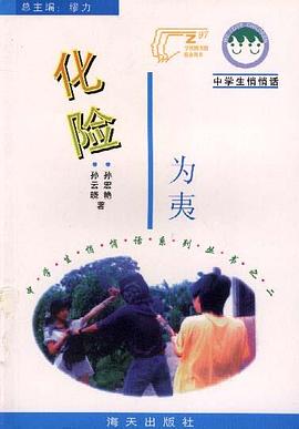 化险为夷