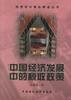 中国经济发展中的税收政策