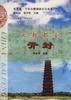 七朝都会 开封