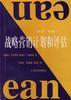 战略营销计划和评估
