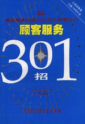 顾客服务301招