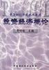 投资经济概论