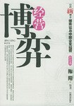 中国企业经营与博弈论（全四册）