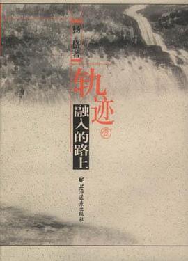 轨迹（全二册）