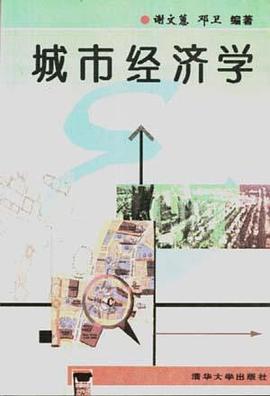 城市经济学