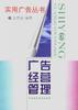 广告经营管理