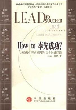 How to率先成功