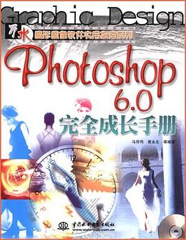 Photoshop 6.0完全成长手册