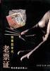 特殊的年代――老票证--粮油票鉴赏集(上)