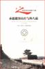 承德避署山庄与外八庙