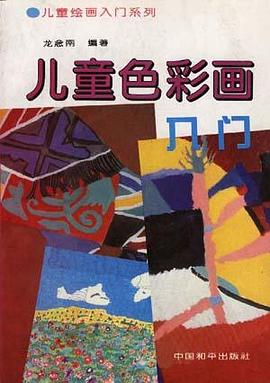 儿童色彩画入门