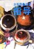 水粉静物写生指导