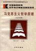 马克思主义哲学原理(公共课)