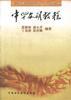 绘画中华文明史(精)