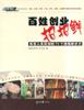 百姓创业招招鲜