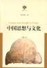 中国思想与文化