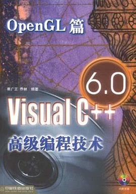 Visual C++ 6.0高级编程技术. OpenGL篇
