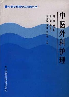 中医外科护理