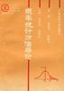 概率统计方法导论