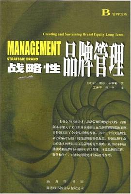 战略性品牌管理