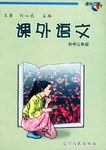 课外语文-初中三年级-课外工程