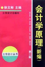会计学原理