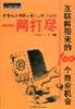 一网打尽