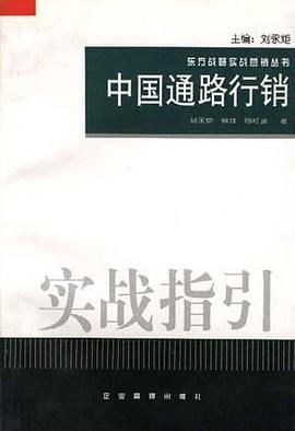 中国通路行销
