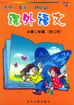 课外语文(小学二年级)