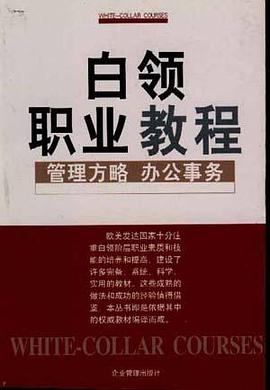 白领职业教程