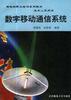 数字移动通信系统