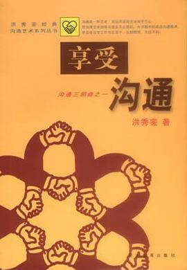享受沟通