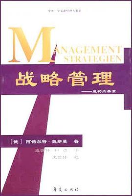 战略管理