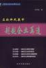 超越企业再造