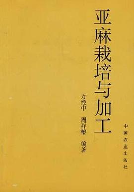 亚麻栽培与加工