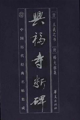 唐人摹兰亭序三种