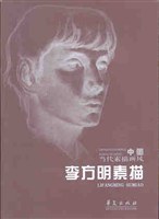 中国当代素描画风・李方明素描