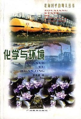 化学与环境
