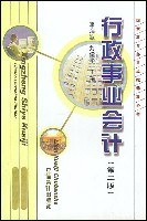 行政事业会计