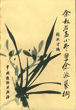 余叔岩孟小冬暨余派艺术