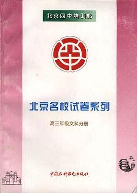 高三年级文科分册