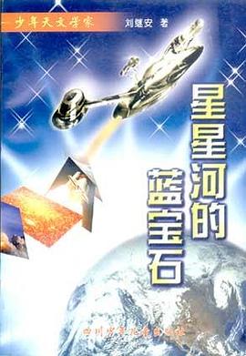 星星河的蓝宝石