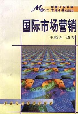 国际市场营销
